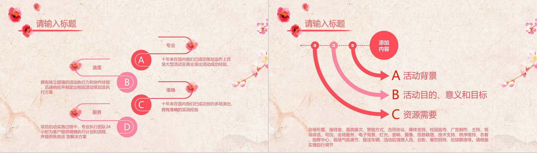 小清新唯美桃花朶朶活动策划PPT模板-6