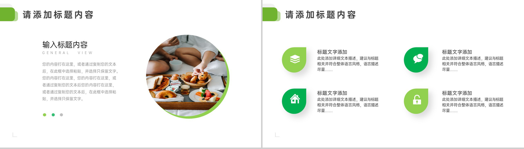 食品安全宣传策划方案PPT模板-8