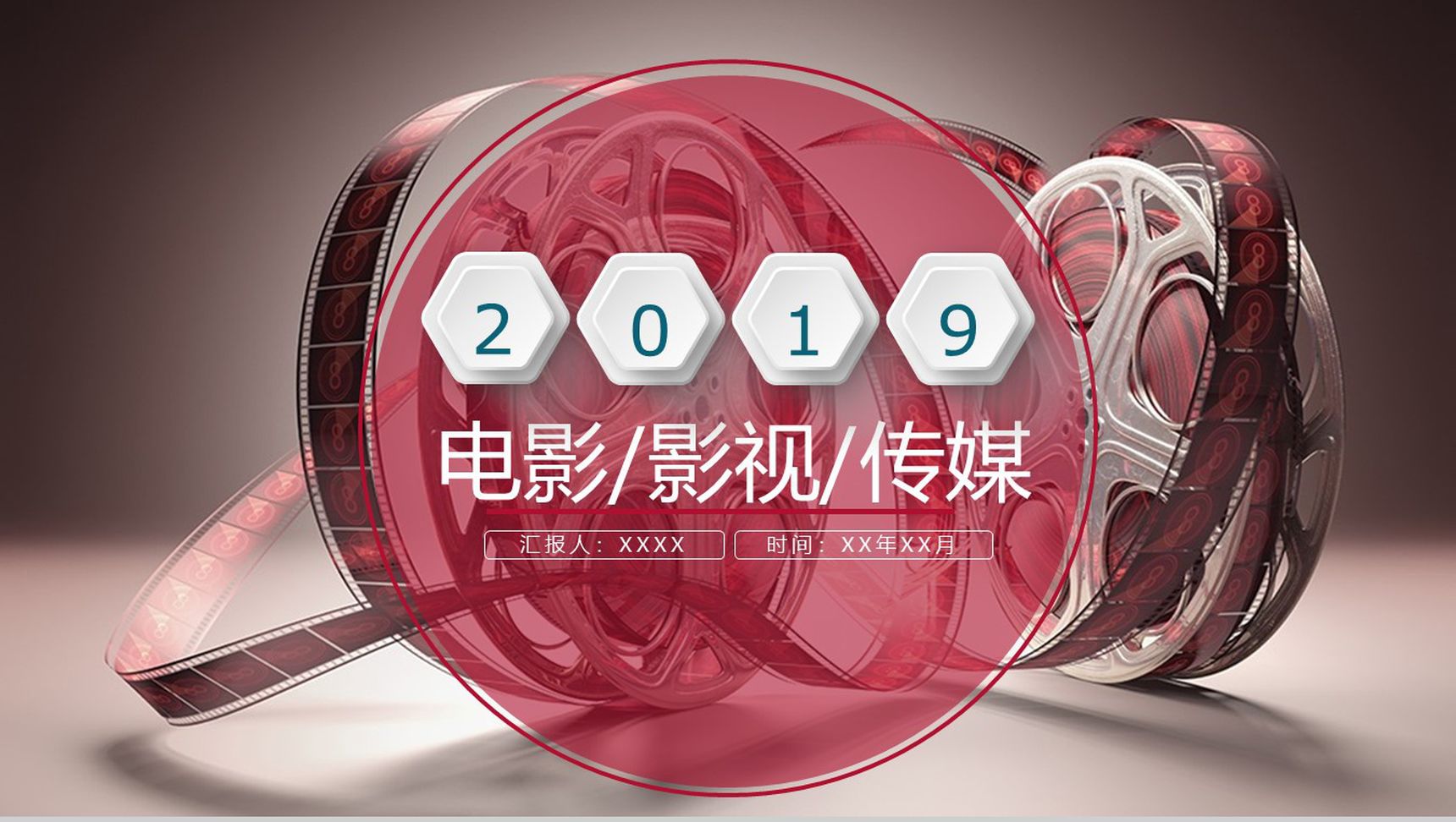 2019电影影视传媒主题PPT模板-1