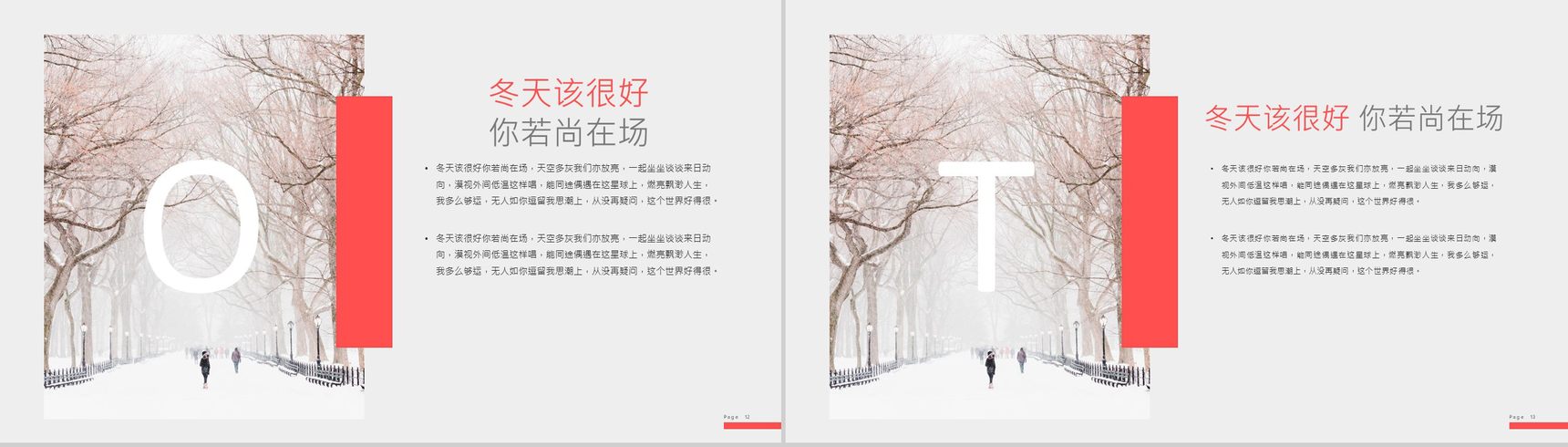 简约冬天冬至活动主题宣传策划PPT模板-7