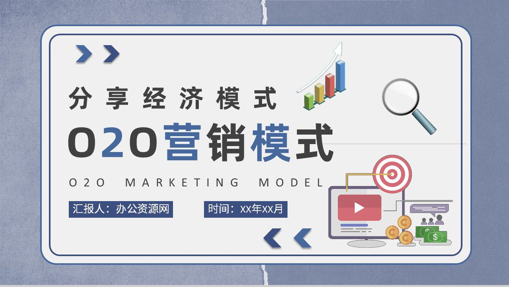 新零售O2O营销模式的核心电子商务案例PPT模板-1