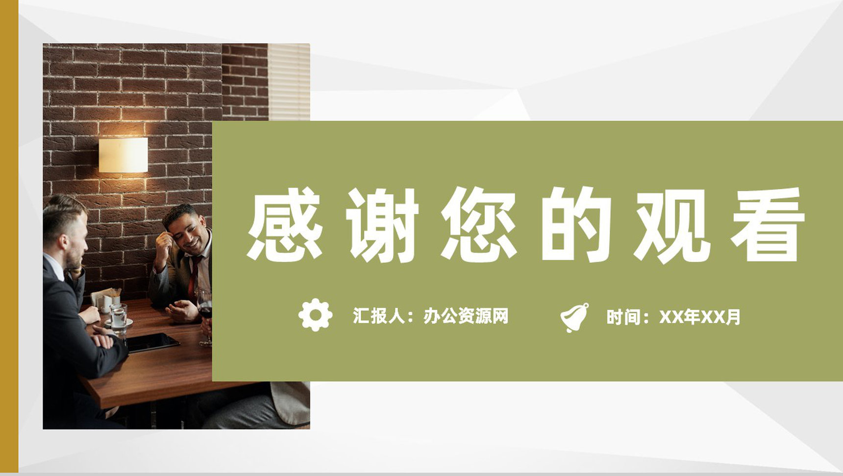 商务风企业产品宣传推广流程品牌招商合作方案PPT模板-11