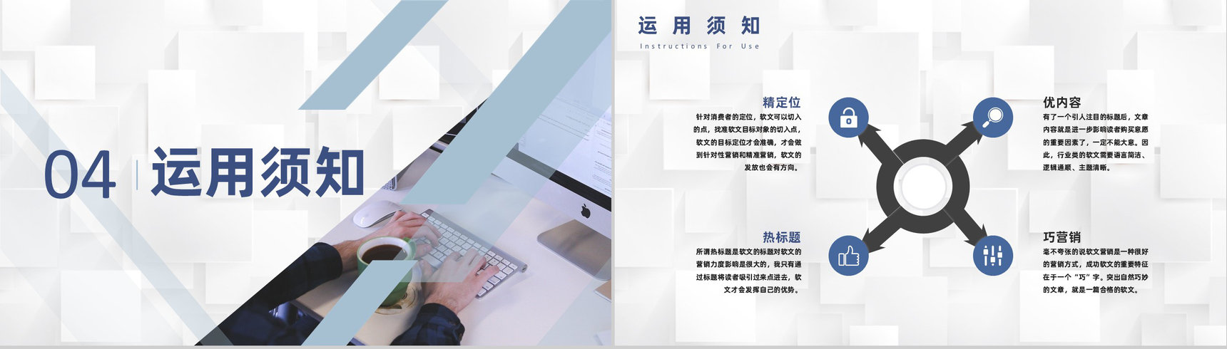微信公众号网络营销软文及新媒体文案推广营销PPT模板-9