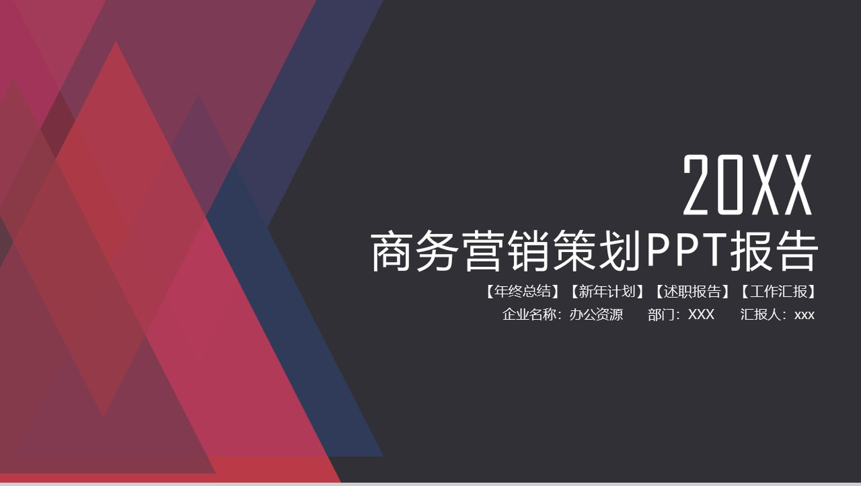 时尚简约大气商务风营销策划报告PPT模板-1