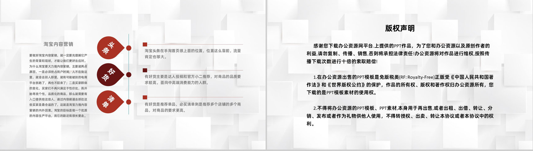 电子商务公司淘宝营销活动促销及店铺推广PPT模板-9