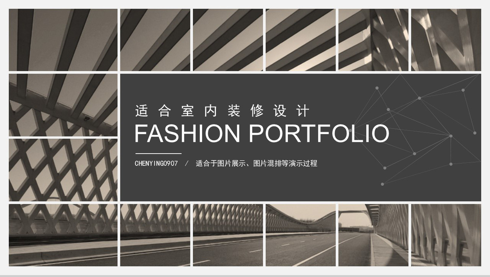 适合室内装修设计图片展示PPT模板-1