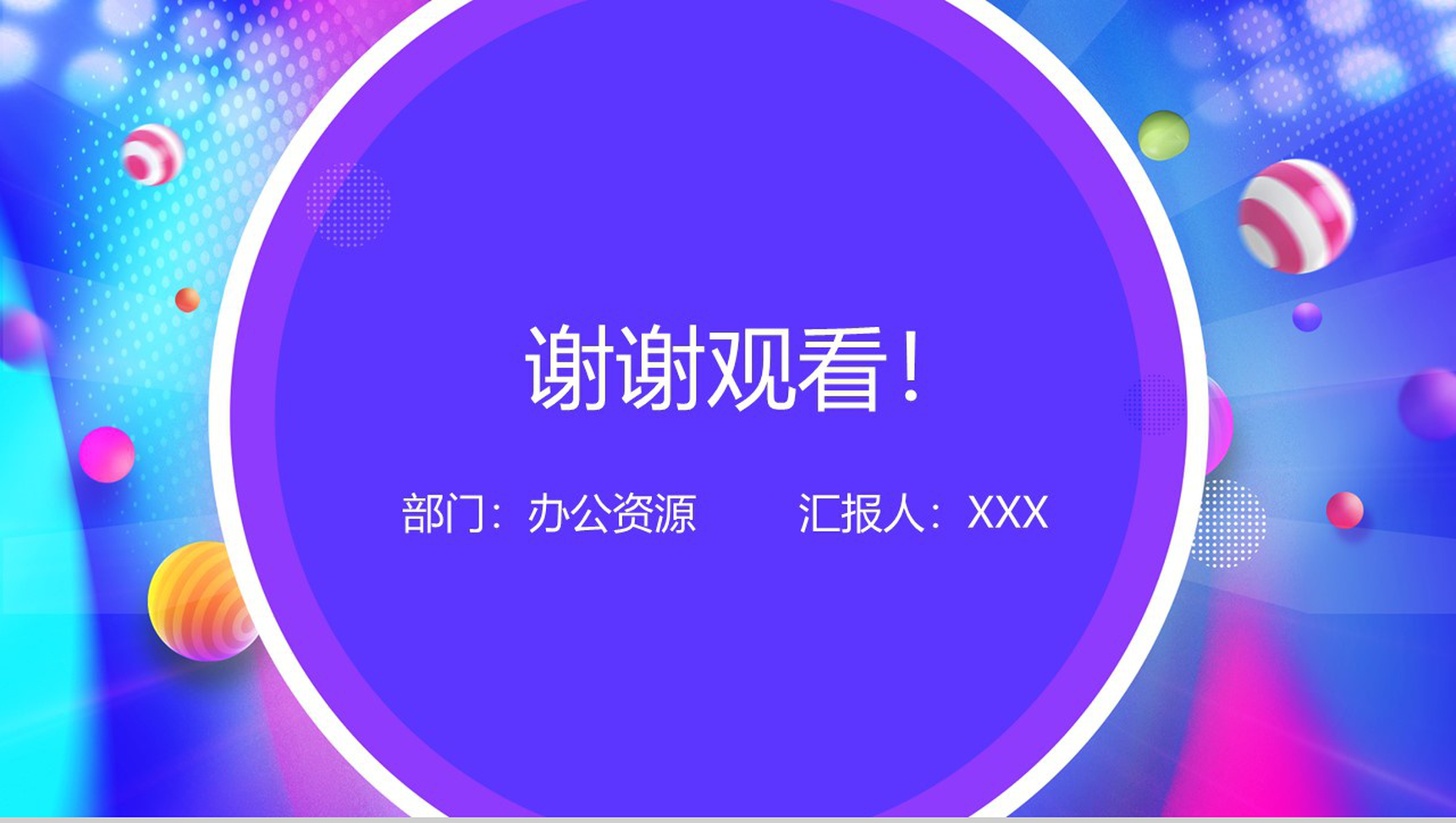 小清新系列微粒体狂欢双十二活动策划PPT模板-13