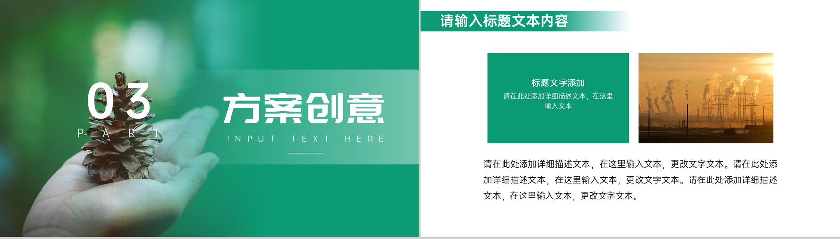 绿色清新简约保护环境公益活动策划方案步骤PPT模板-6