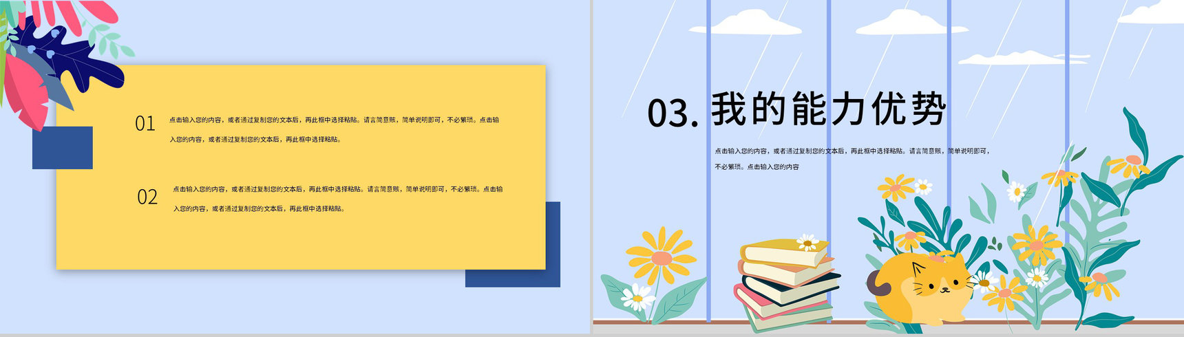 大学高校学生会社团外联部纳新自我介绍PPT模板-6