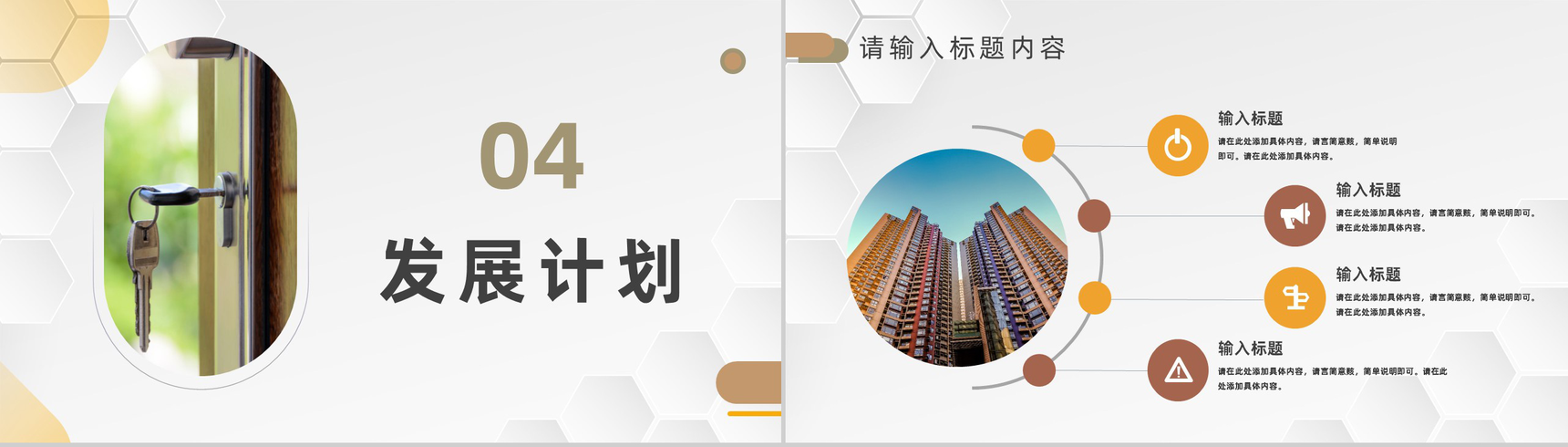 公司项目加盟房地产行业招商投资策略地产活动宣传发展营策划PPT模板-8