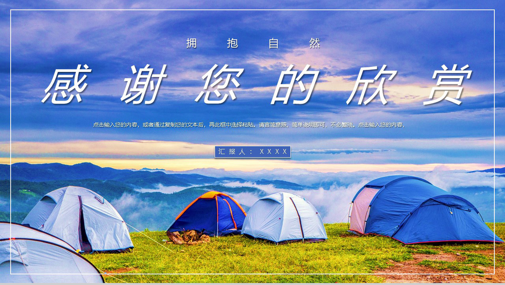户外运动社团招新活动策划书纳新宣传活动通用PPT模板-11