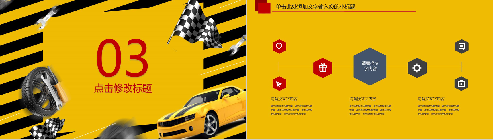 黄色跑道赛车游戏行业PPT模板-8