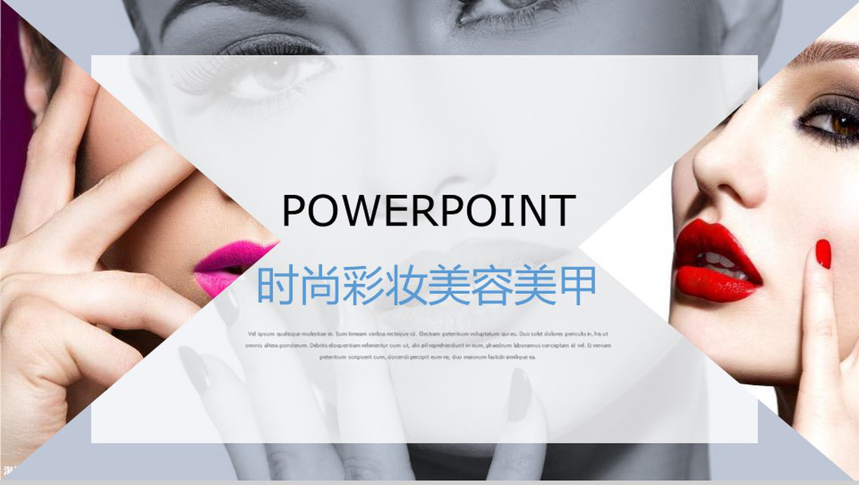 时尚彩妆美容美甲广告宣传PPT模板-1