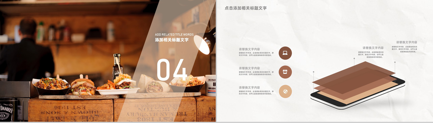 北京餐饮行业招商加盟投资合作开店咨询品牌宣传推广PPT模板-10