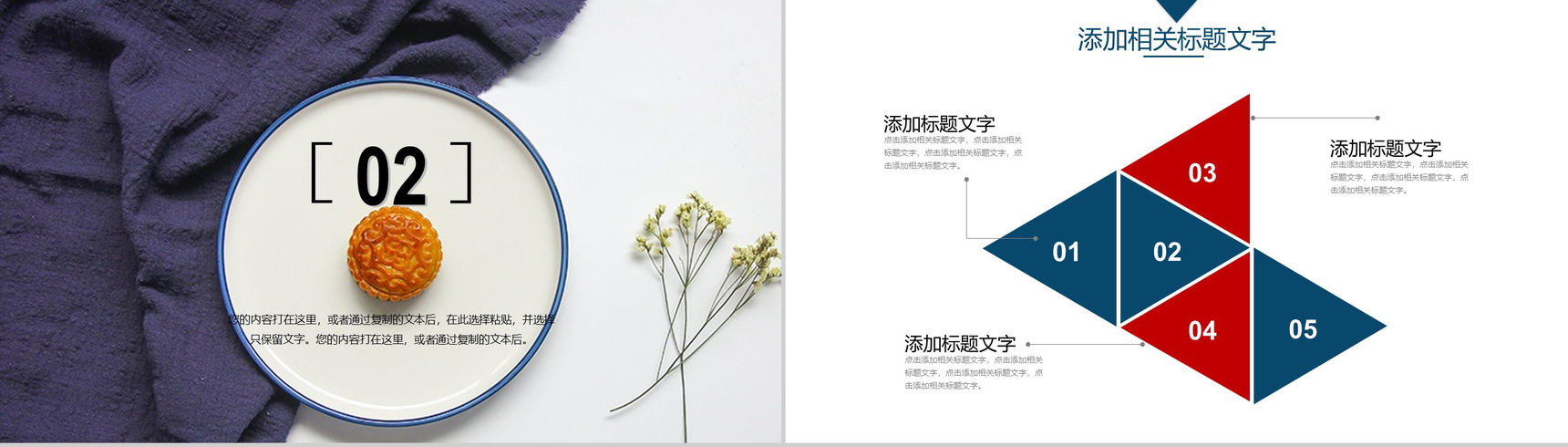 时尚商务简洁中秋佳节月饼宣传营销策划书PPT模板-5
