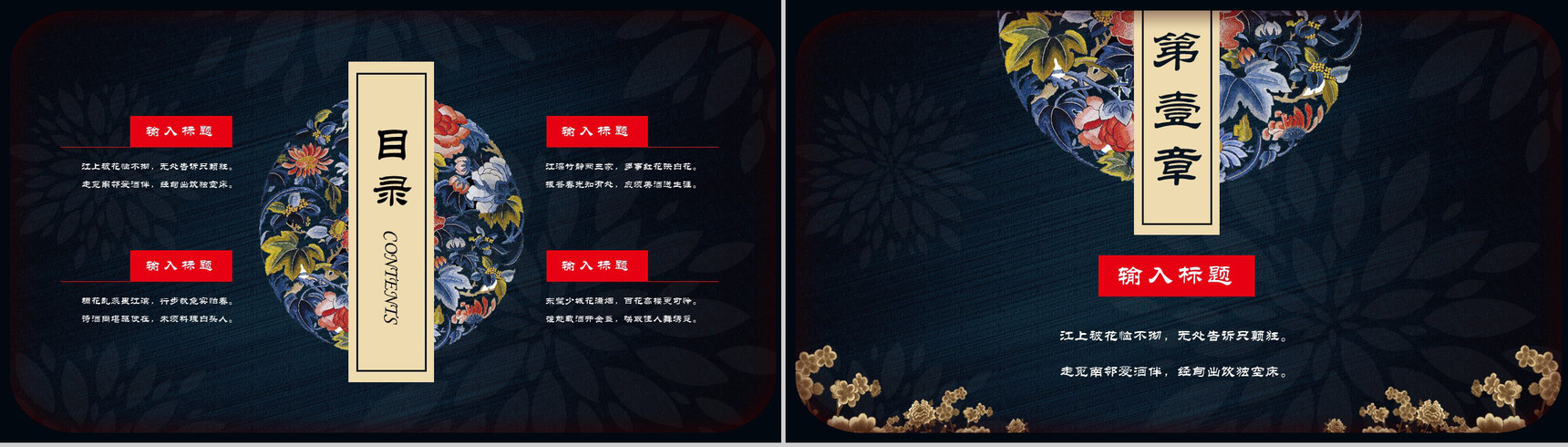 精美中国风延禧攻略刺绣文化PPT模板-2