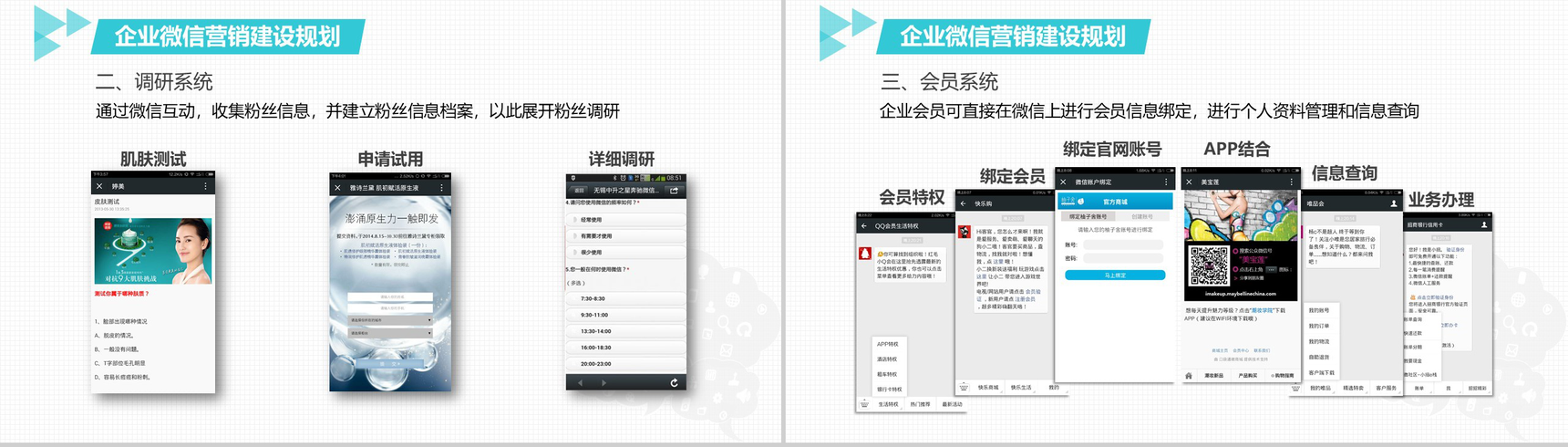 企业微营销实战商务读书笔记PPT模板-10