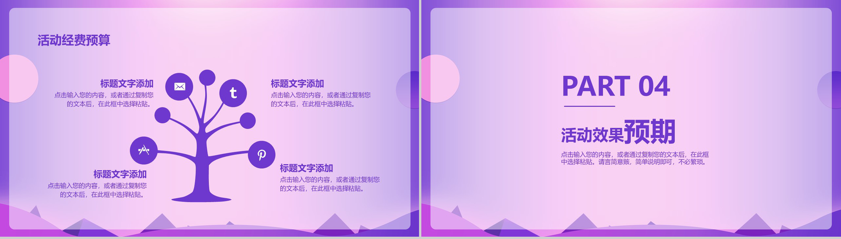 浅紫色简洁大气风格双十二狂欢抢购活动策划PPT模板-10