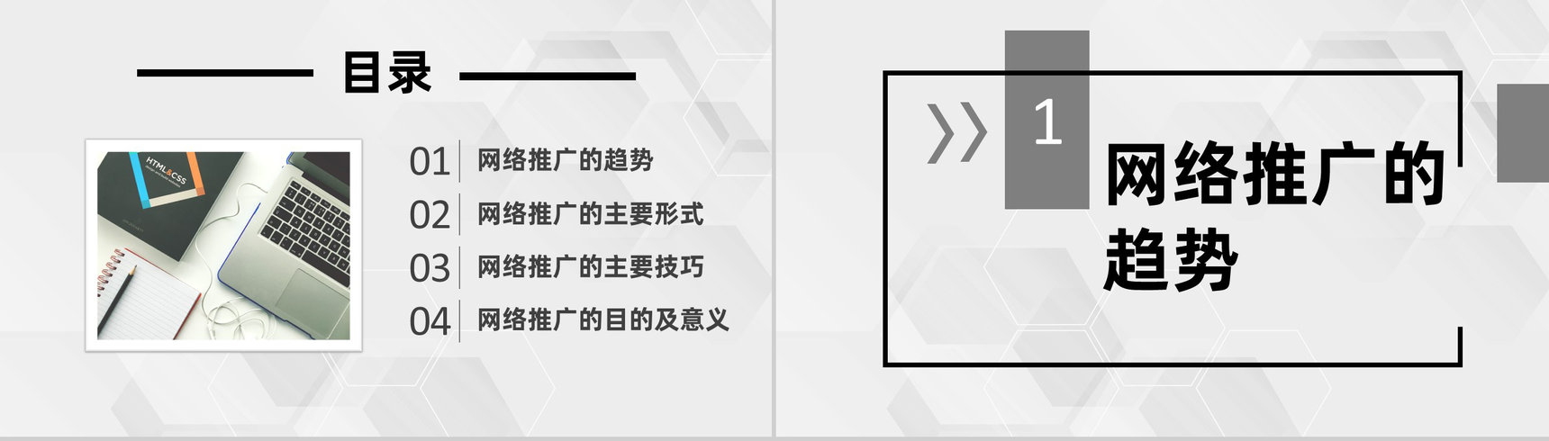 企业网络推广营销线上推广网络平台推广PPT模板-2