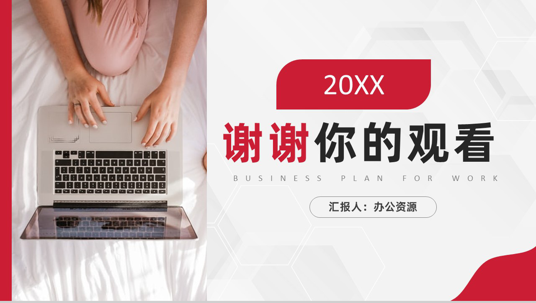 白色商务风格20XX年高等学校学生会招新PPT模板-11