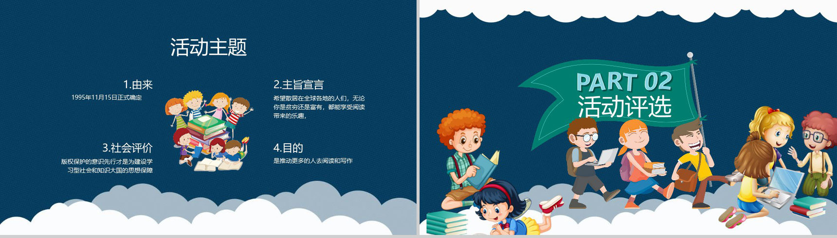 爱上阅读世界读书日活动方案PPT模板-4