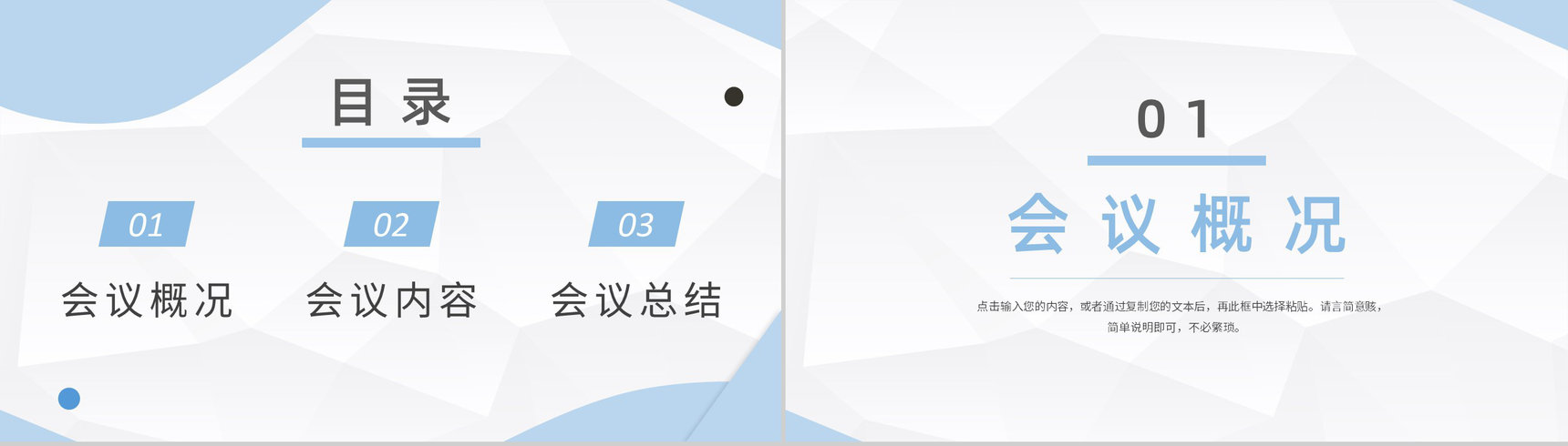 启动会活动流程策划公司战略合作发展项目会议管理PPT模板-2