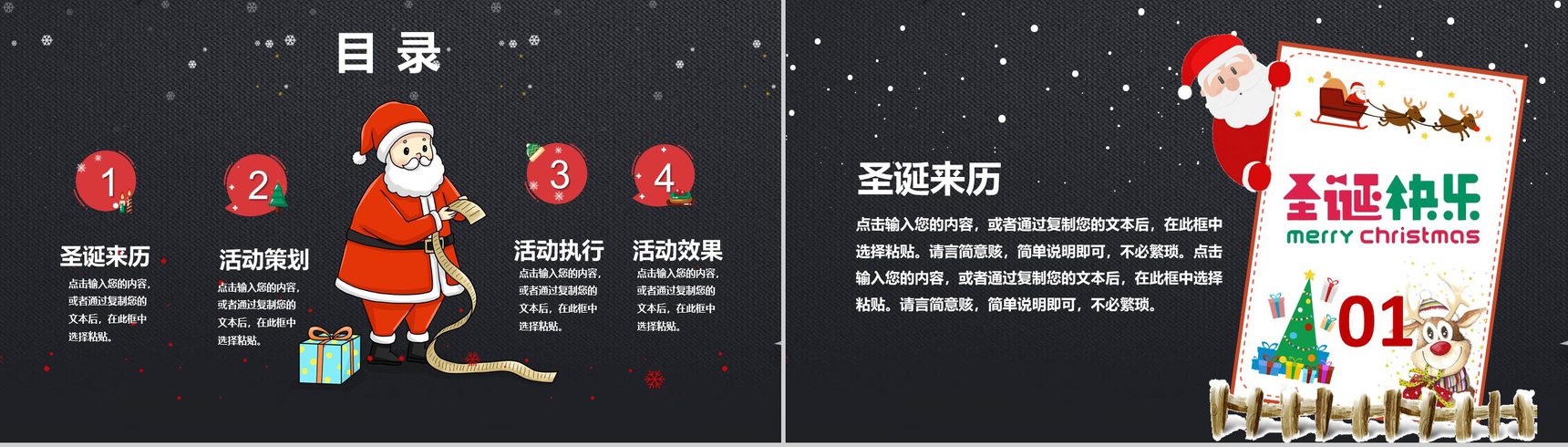 黑色卡通动画风格圣诞节营销策划书PPT模板-2