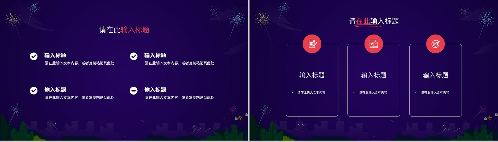 中国风中国传统佳节元旦跨年夜除夕节习俗文化介绍活动策划PPT模板-9