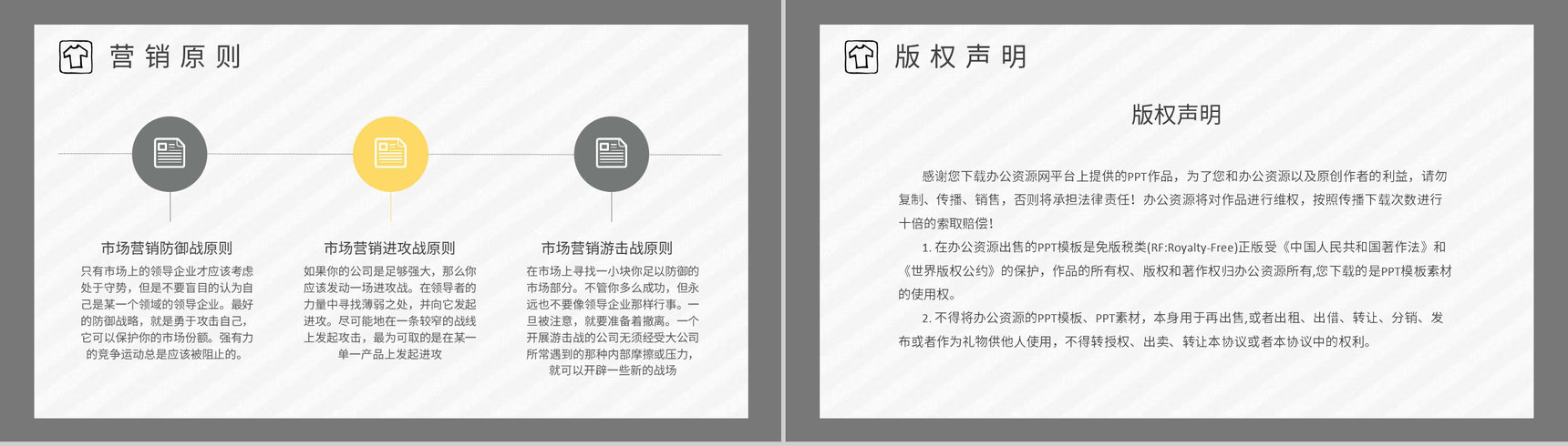 杂志风时尚服装营销策划宣传发布会简约创意PPT模板-8