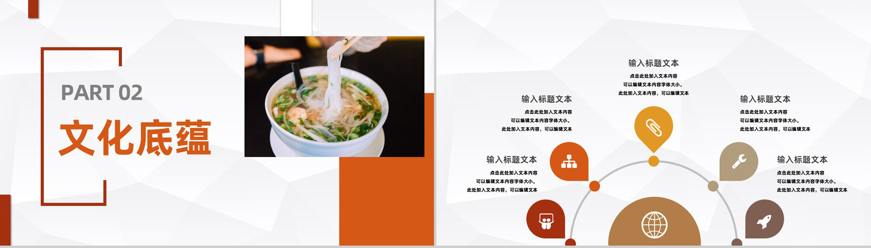 中国各地特色传统美食介绍美食文化宣传介绍计划书PPT模板-5