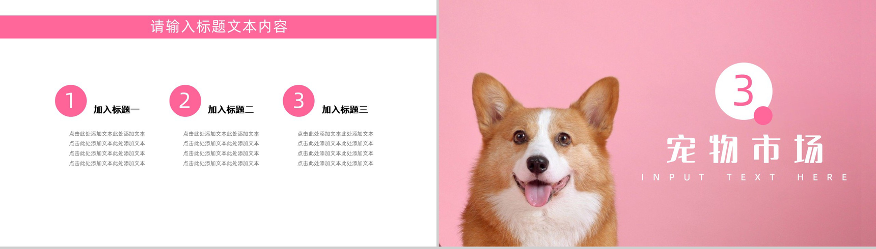 创意萌宠主题系列优势产品项目介绍PPT模板-5