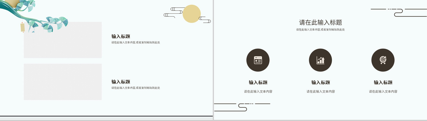简约中国风主题活动山水营销策划方案宣传立春节日介绍PPT模板-6