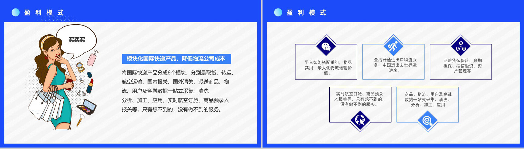 跨境电商的进口模式分类物流海淘方案与SOP智慧跨境电商PPT模板-9