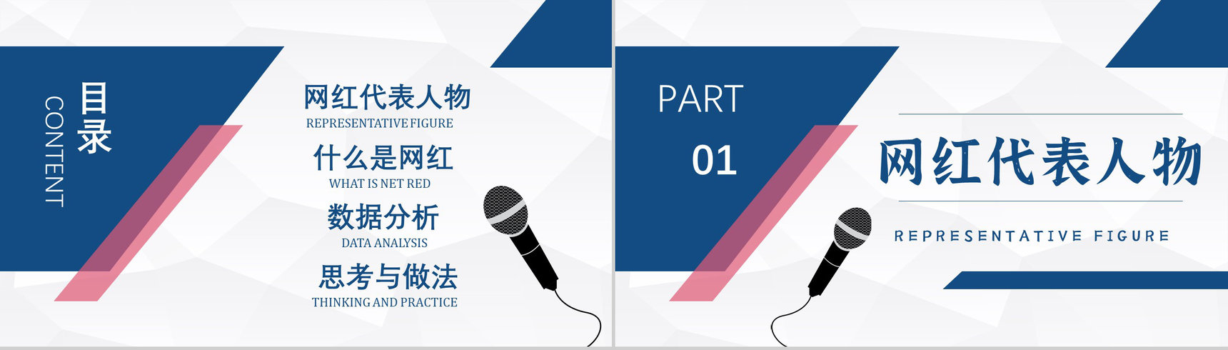 网红经济的优势与劣势运营模式现象的利弊具体案例PPT模板-2