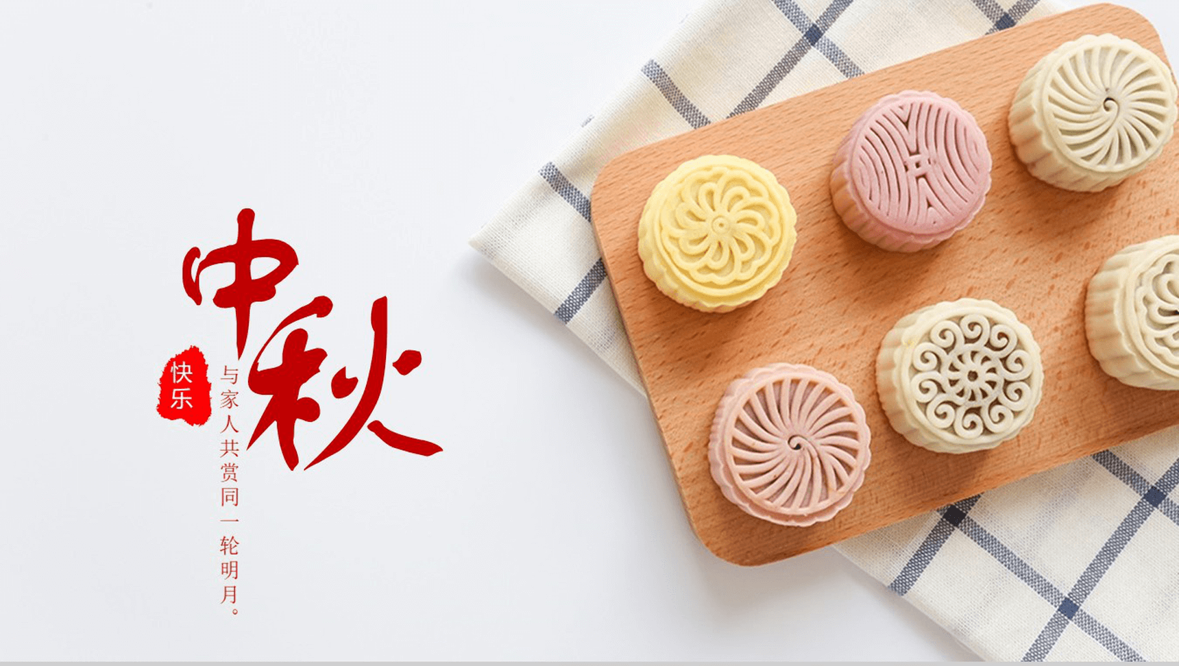 创意简约中秋月饼营销策划书PPT模板-1