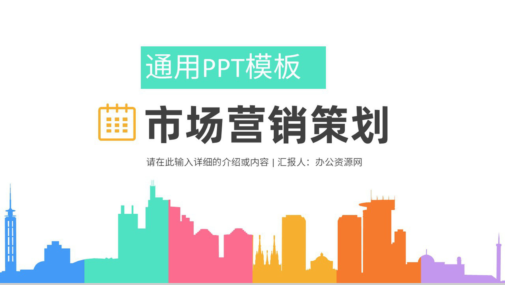 公司团队市场营销策略案例学习渠道营销策略员工培训PPT模板-1