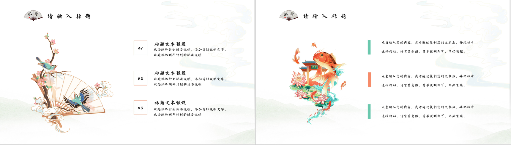 产品宣传文化潮流元素国潮风中国传统节日活动策划推广介绍PPT模板-3