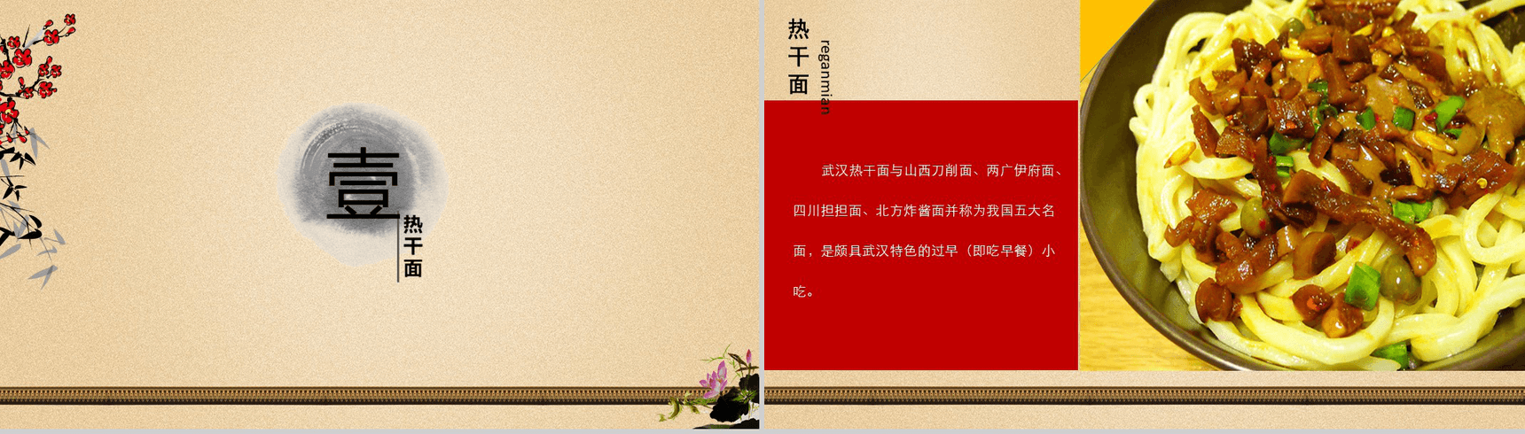 魅力武汉美食介绍PPT模板-3