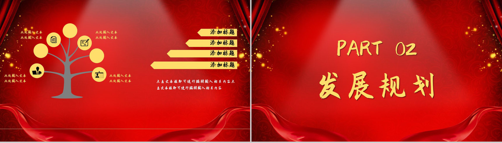 喜庆公司企业活动开幕仪式启动大会项目合作方案计划书PPT模板-4
