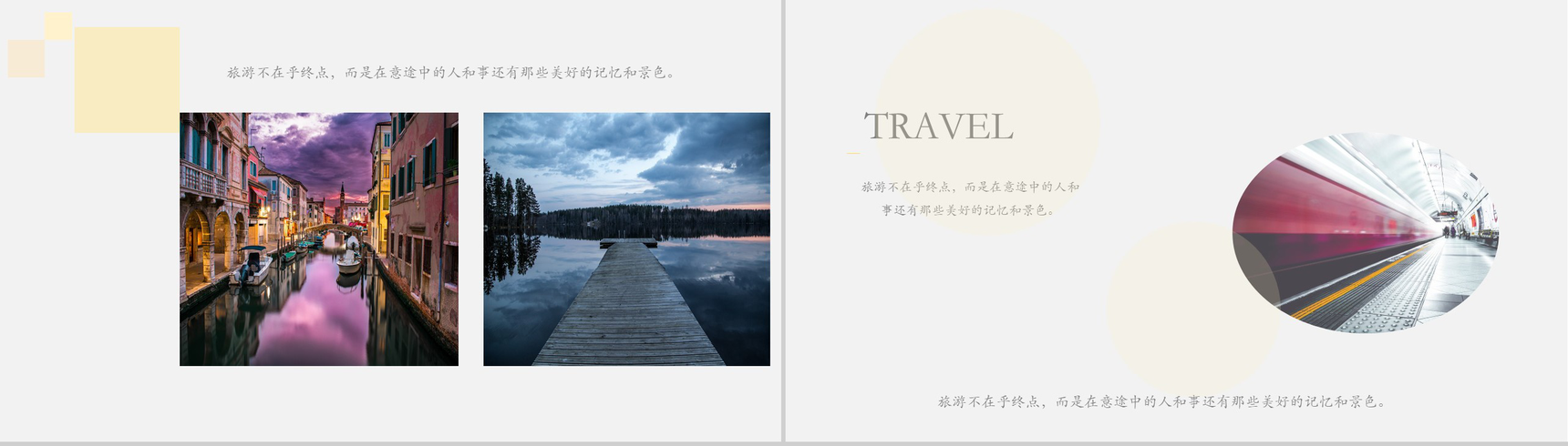 杂志风旅游策划总结PPT模板-4