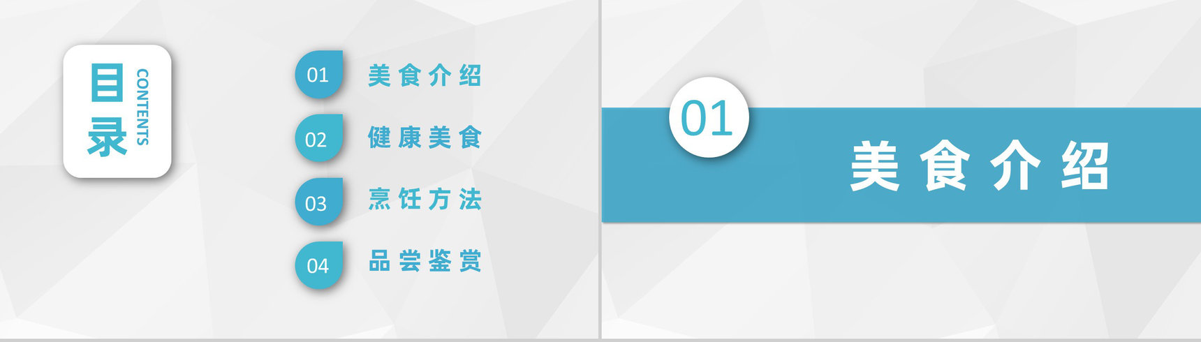 健康饮食习惯培养日常营养健康美食介绍通用PPT模板-2