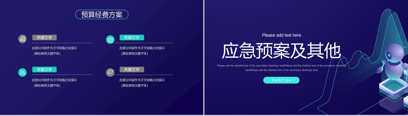 互联网时代信息科技工作汇报总结电子商务营销策划PPT模板-8
