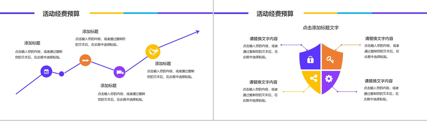 小清新系列微粒体狂欢双十二活动策划PPT模板-9
