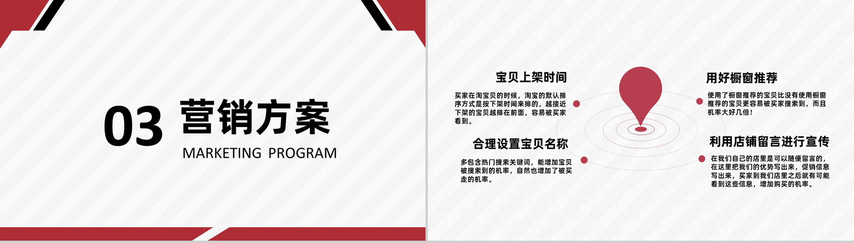 618淘宝店铺促销活动淘宝营销策略实施计划PPT模板-6