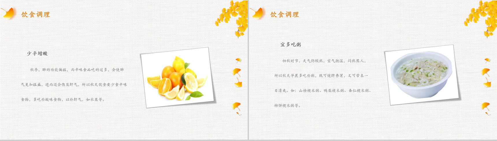 主题健康养生的PPT模板-9