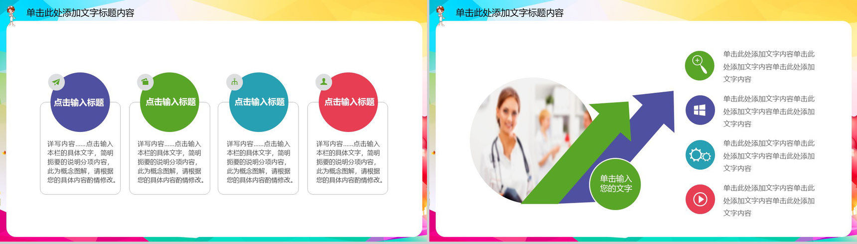 卡通唯美多彩医疗医药机构最美护士主题活动策划PPT模板-3