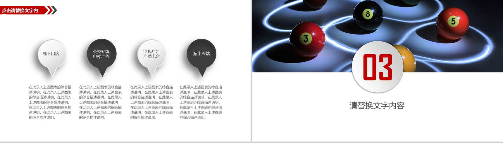 精美大气框架完整台球竞技游戏介绍动态PPT模板-8