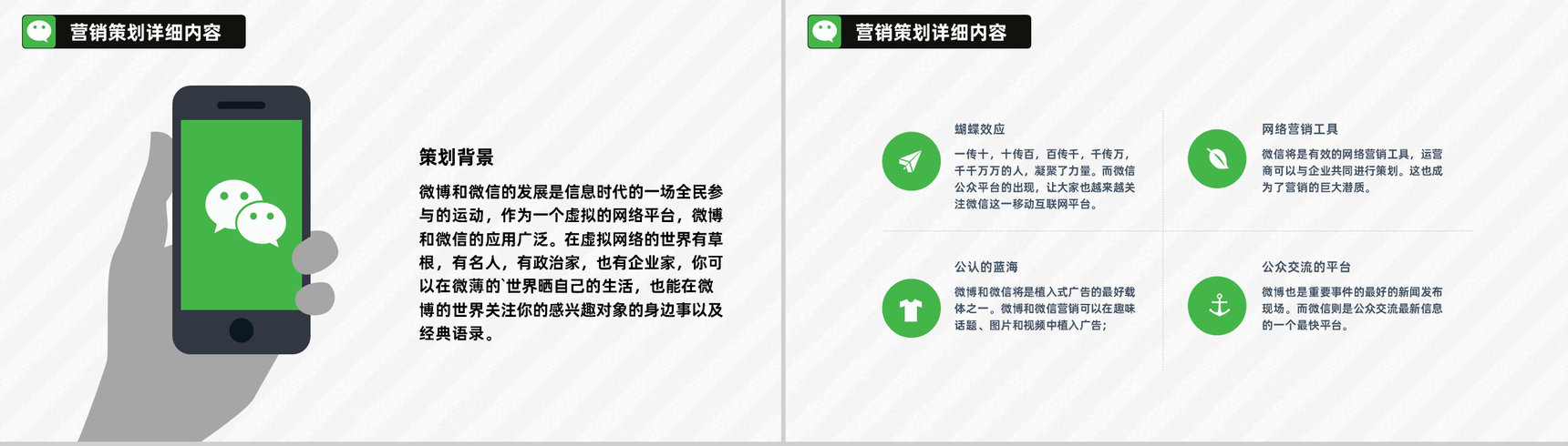 新零售微信营销方案企业活动策划微信推广活动策划PPT模板-3