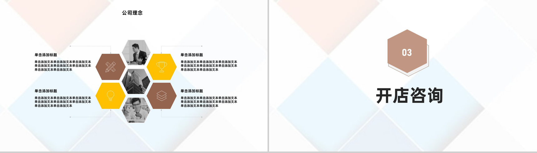 上海餐饮行业招商宣传方案推广介绍投资融资专用PPT模板-8