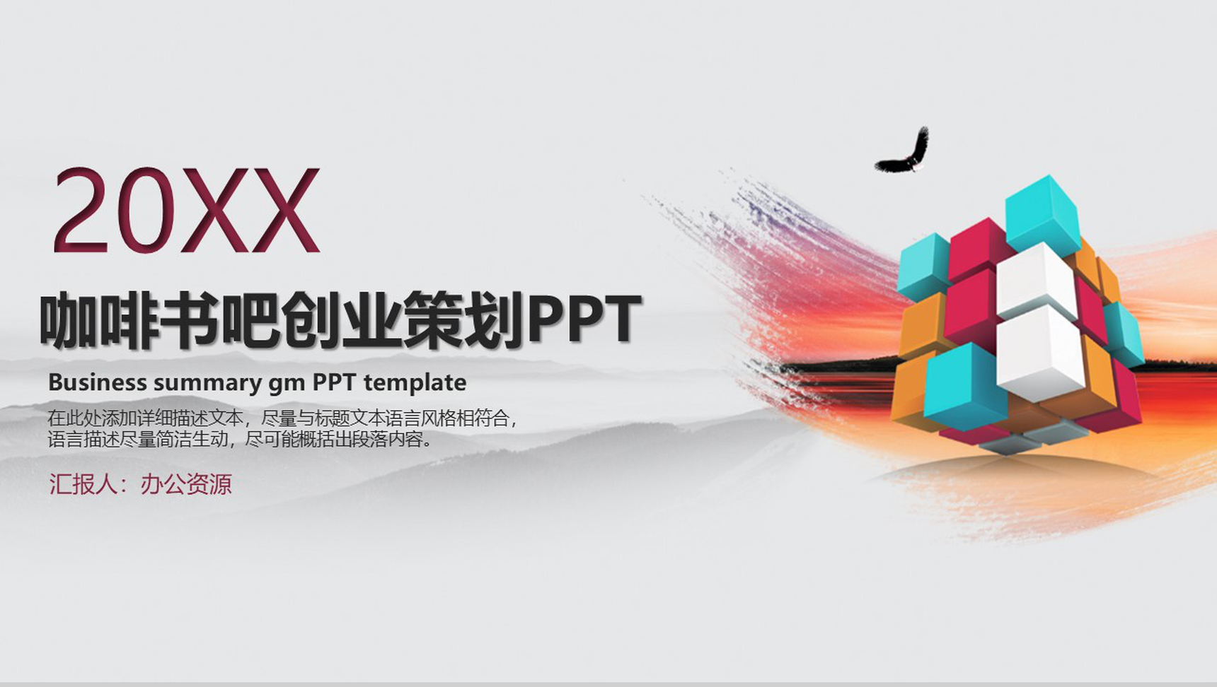 简约微粒体咖啡书吧创业市场数字化整合营销策划PPT模板-1